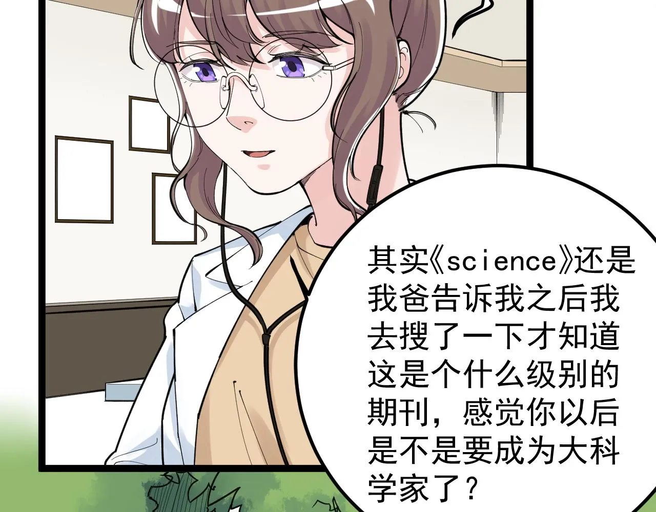 第149话 小小的嫉妒 第23页