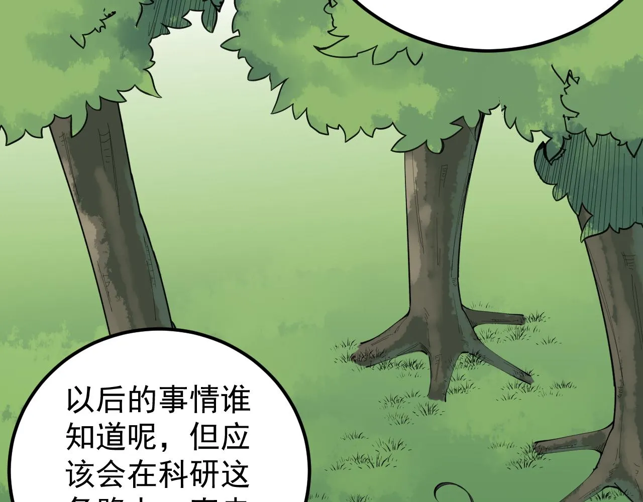 第149话 小小的嫉妒 第24页