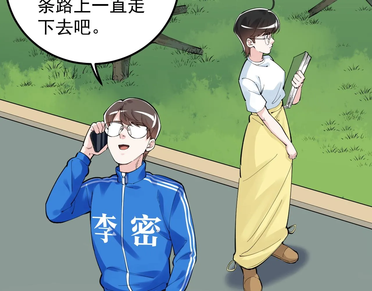 第149话 小小的嫉妒 第25页