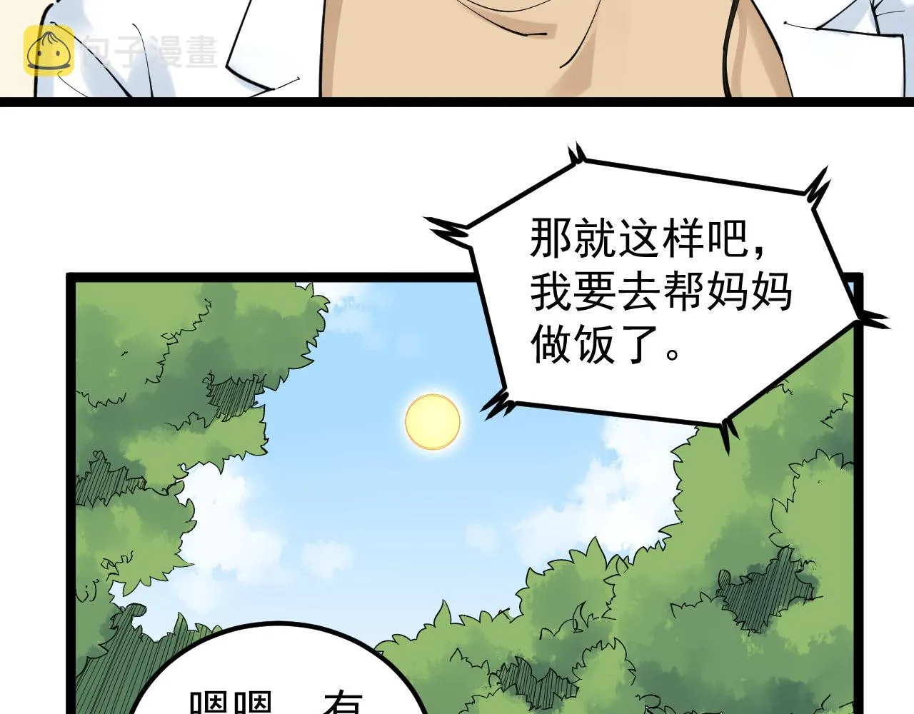第149话 小小的嫉妒 第30页