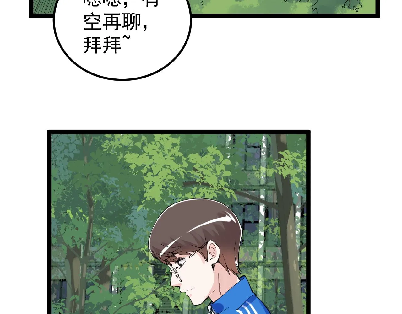 第149话 小小的嫉妒 第31页