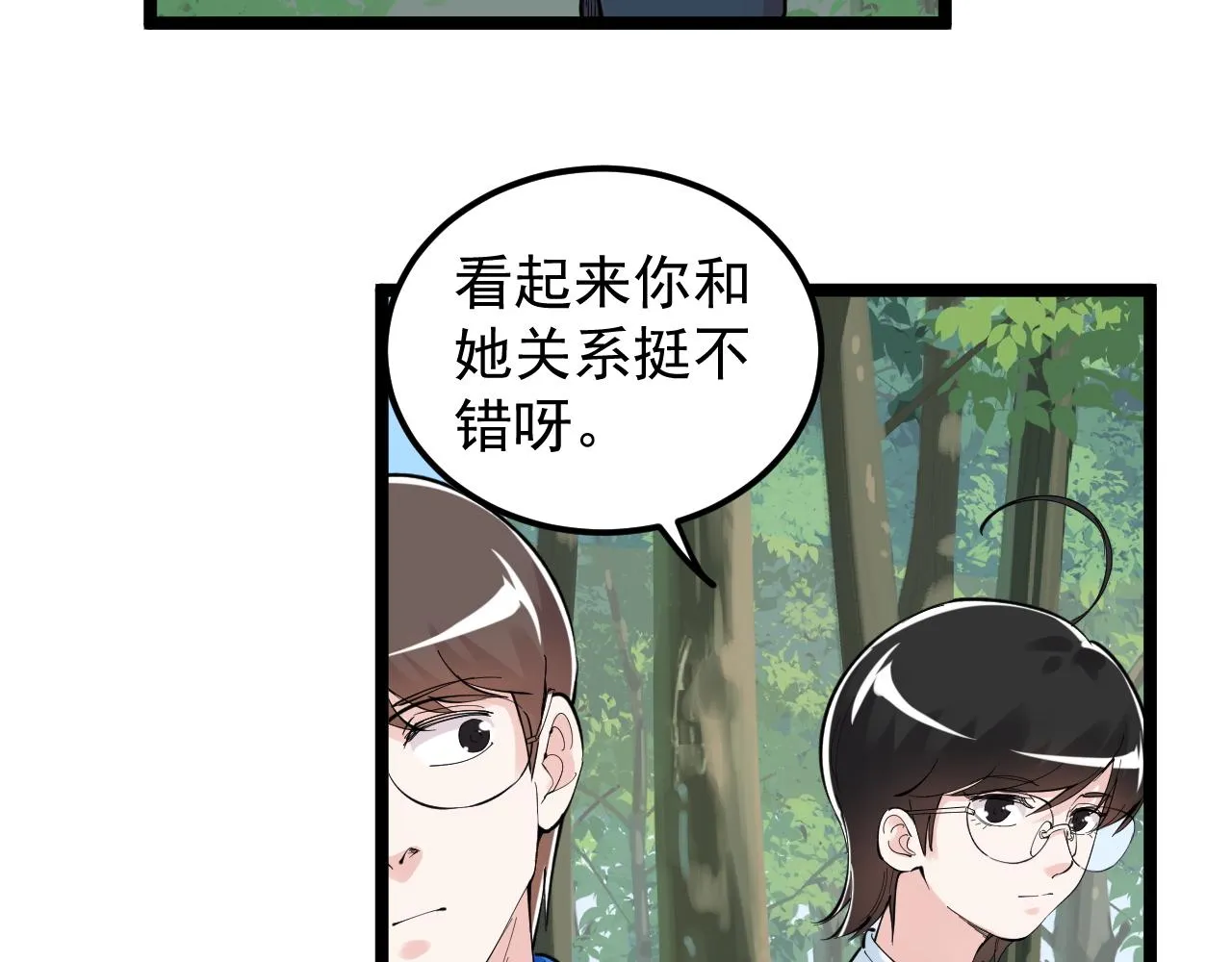 第149话 小小的嫉妒 第33页