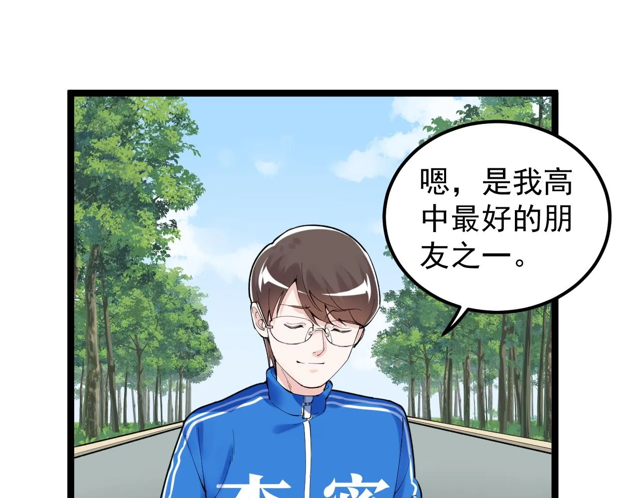 第149话 小小的嫉妒 第35页