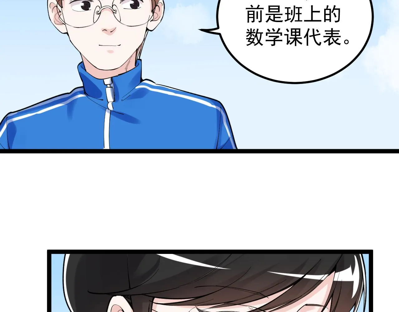 第149话 小小的嫉妒 第38页