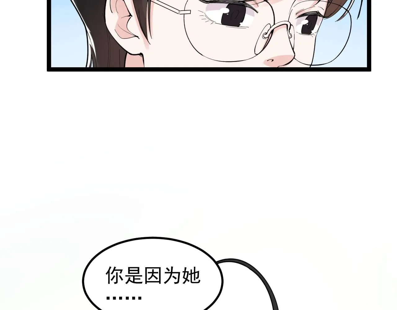 第149话 小小的嫉妒 第39页