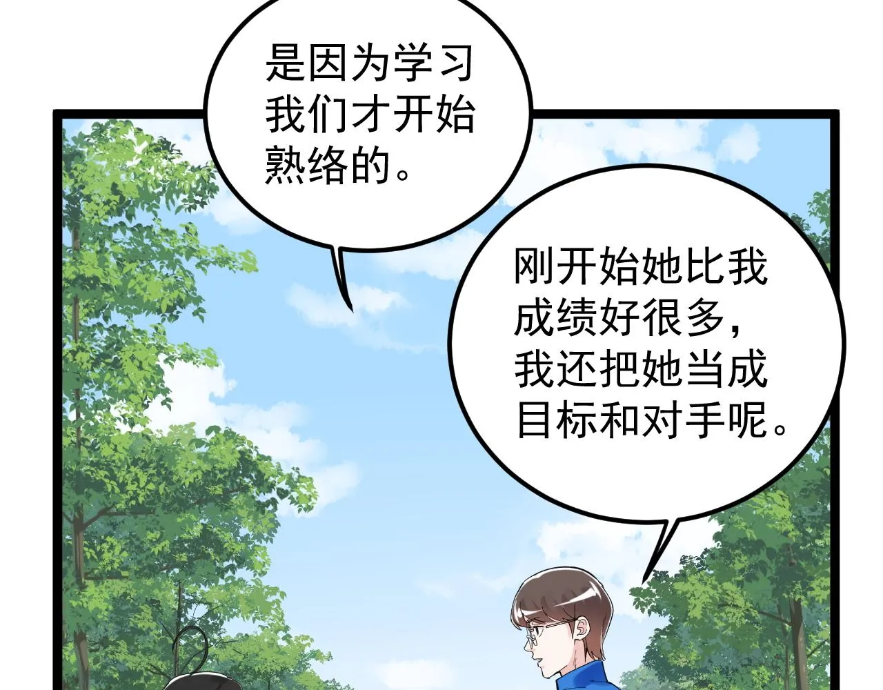 第149话 小小的嫉妒 第45页
