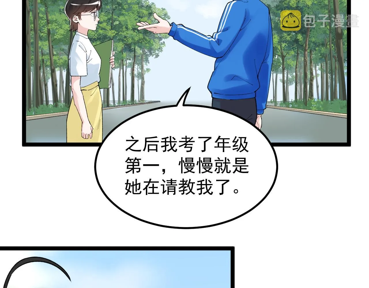 第149话 小小的嫉妒 第46页
