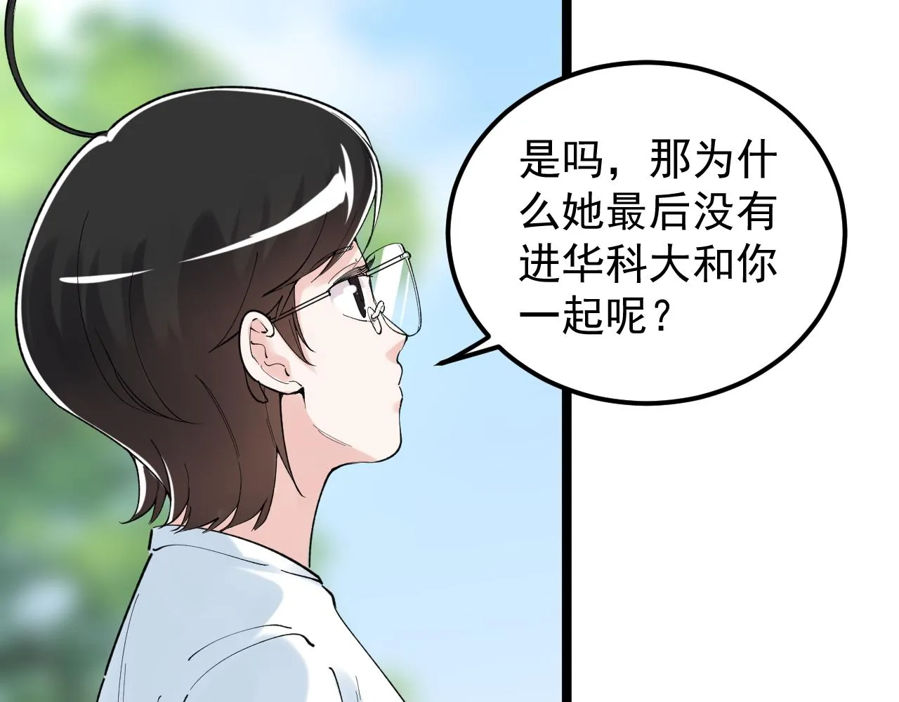 第149话 小小的嫉妒 第47页