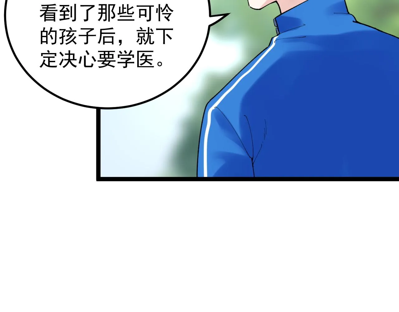 第149话 小小的嫉妒 第49页