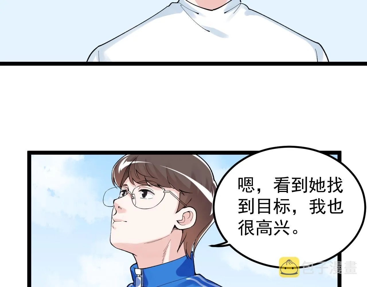 第149话 小小的嫉妒 第51页