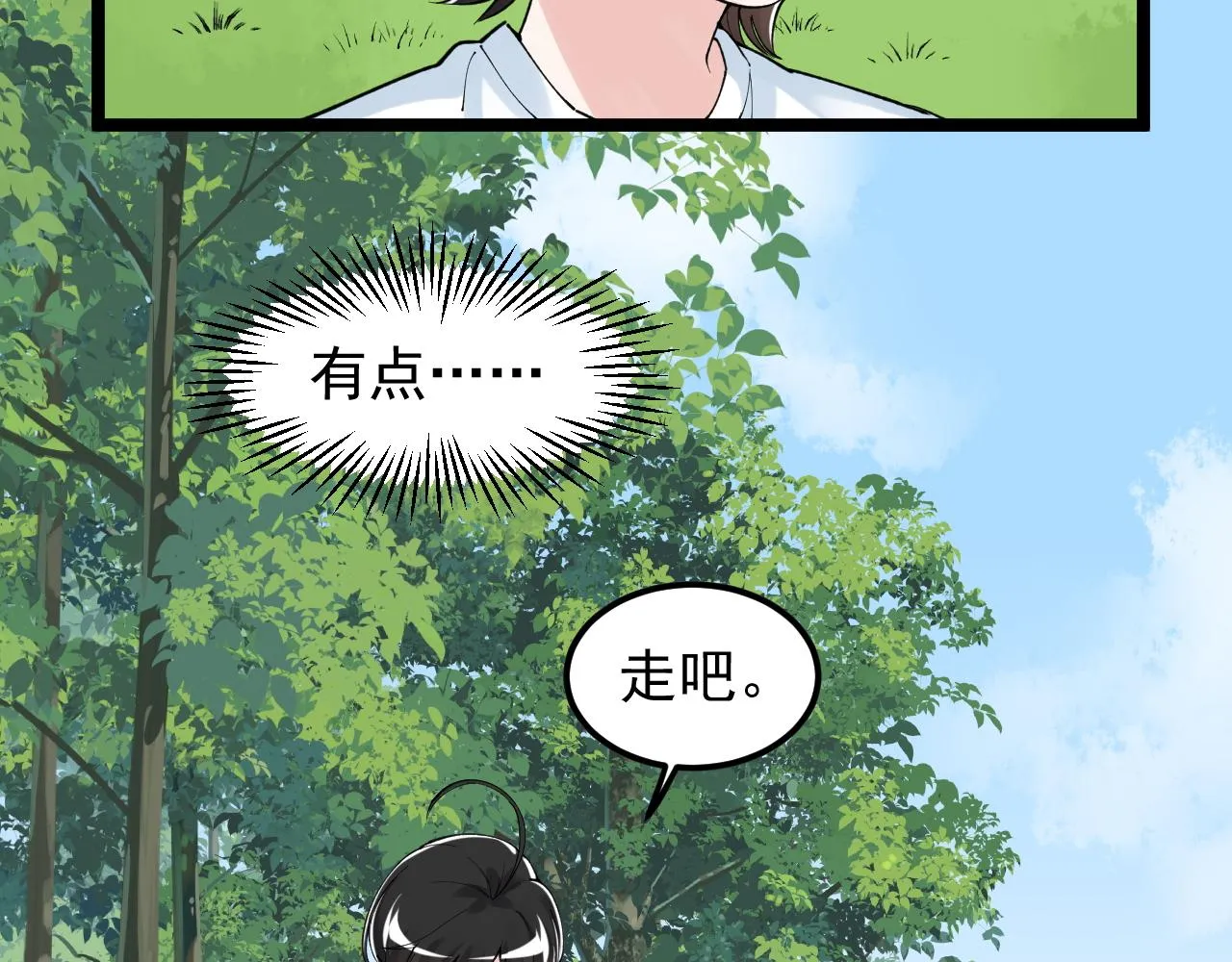 第149话 小小的嫉妒 第55页