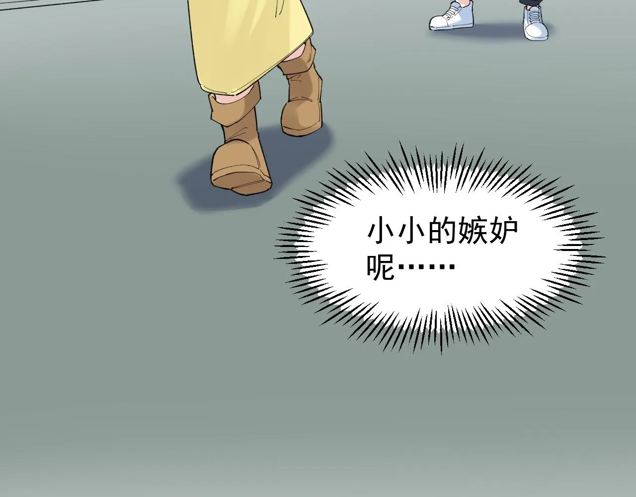 第149话 小小的嫉妒 第57页