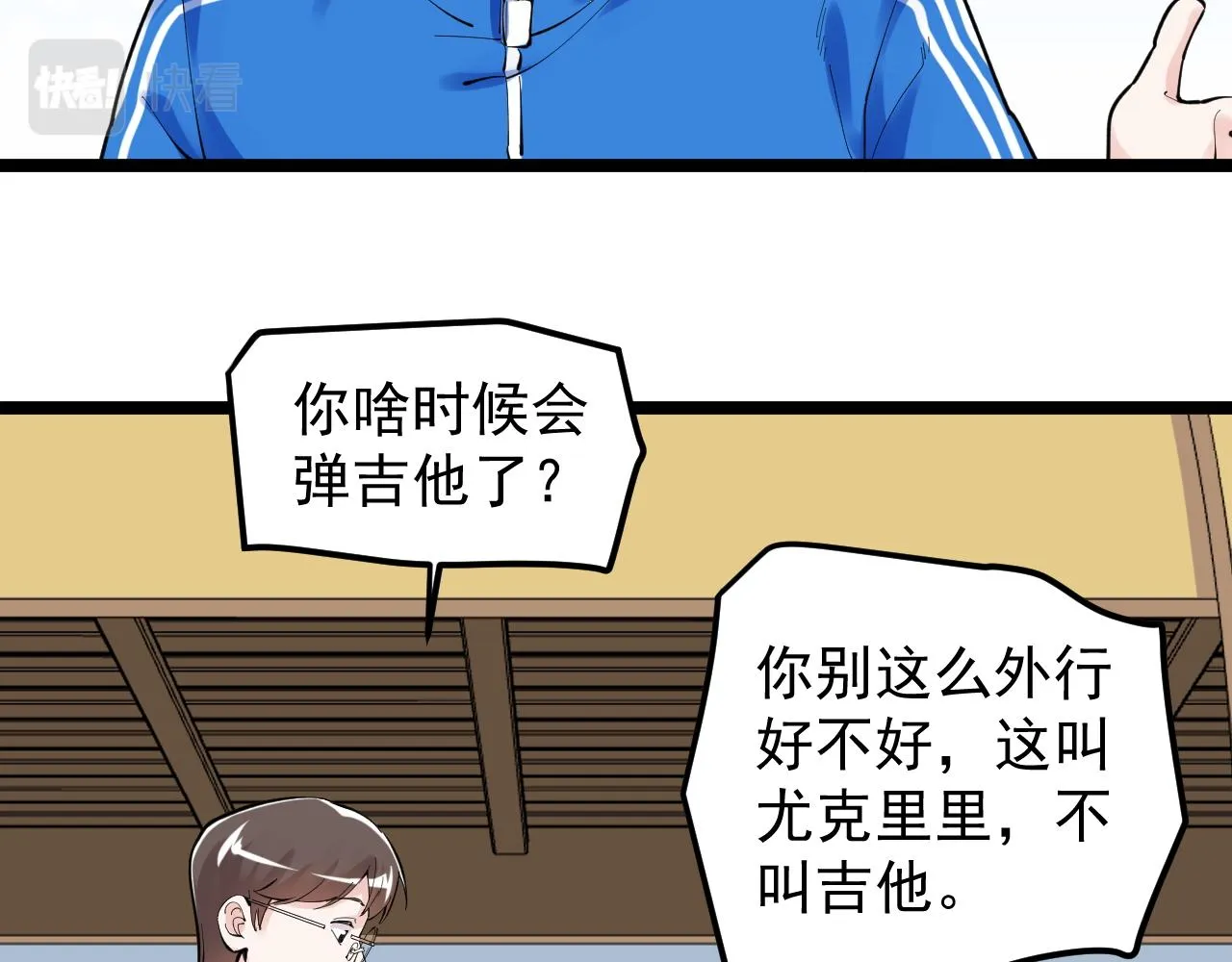 第149话 小小的嫉妒 第87页