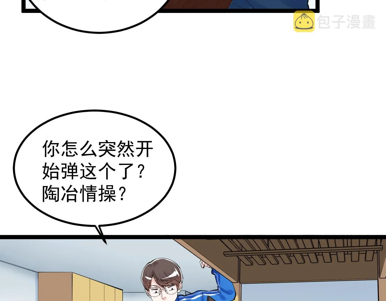 第149话 小小的嫉妒 第91页