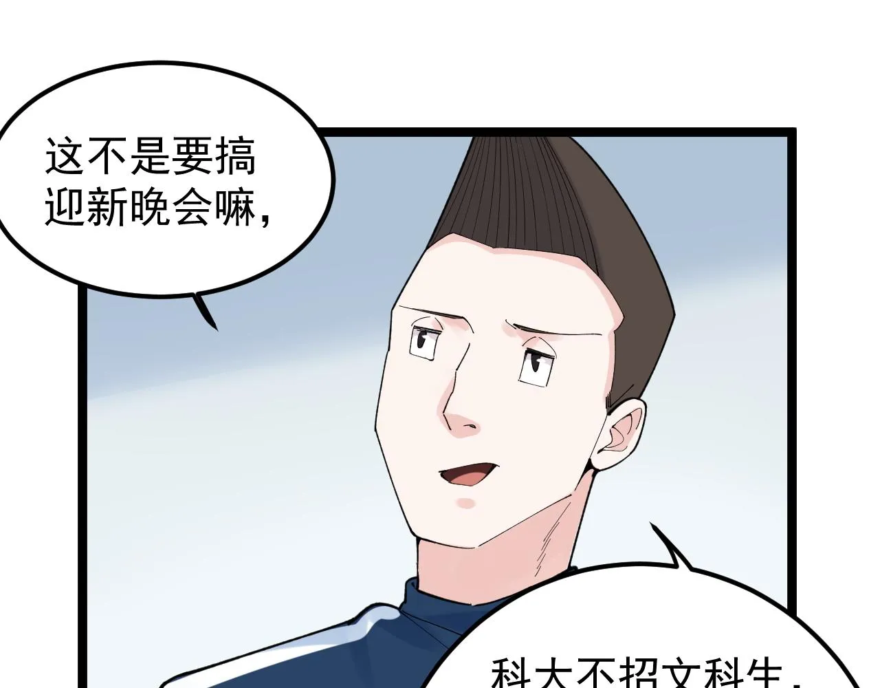第149话 小小的嫉妒 第93页