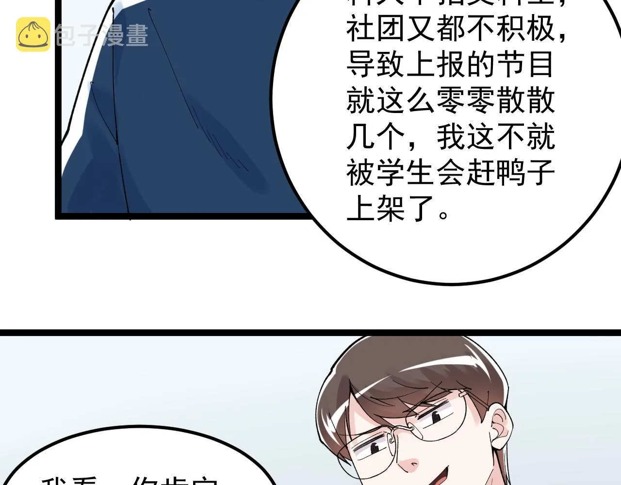 第149话 小小的嫉妒 第94页
