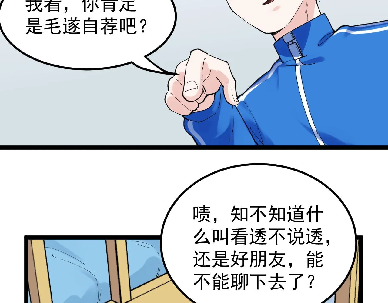 第149话 小小的嫉妒 第95页