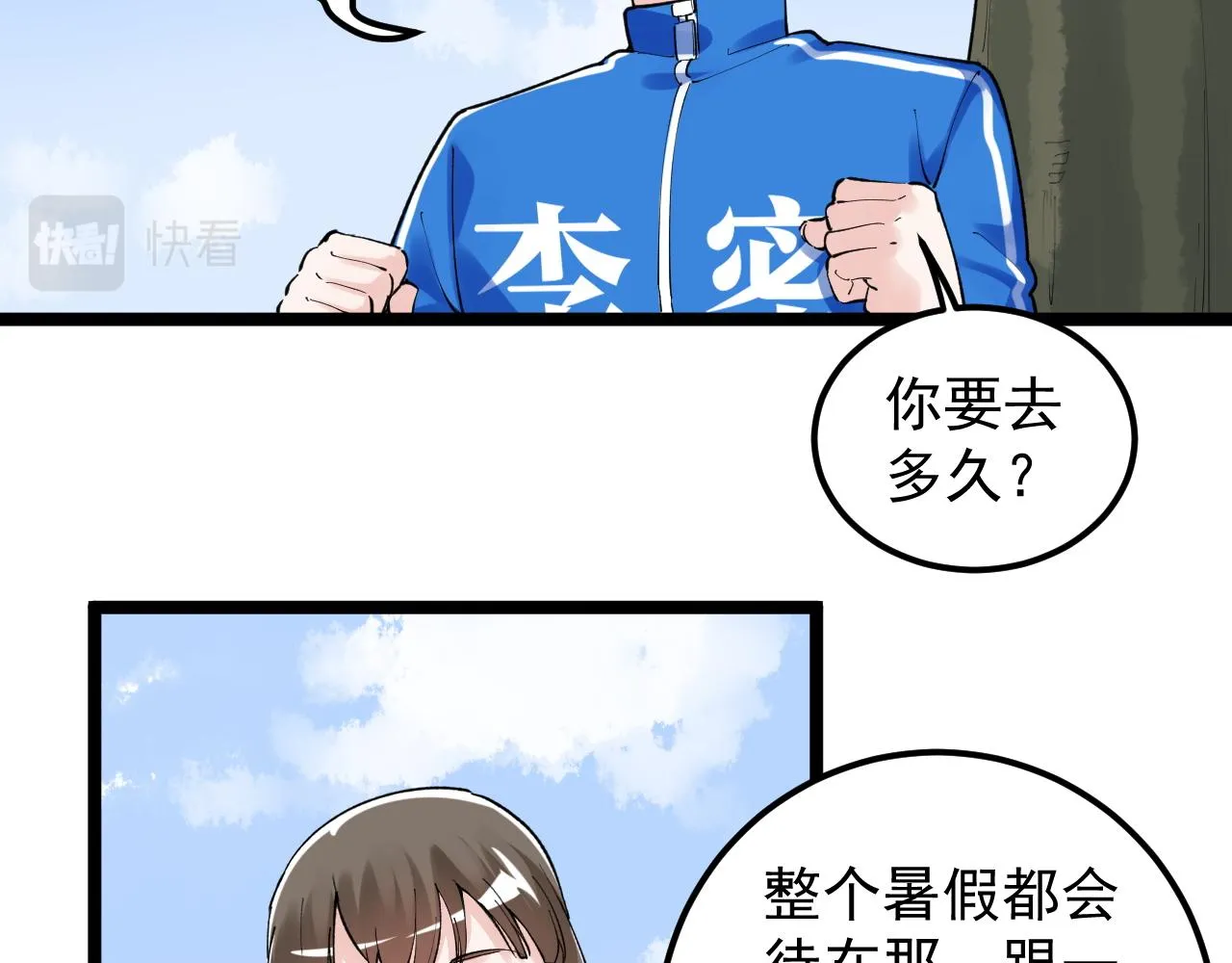 第147话 吴斌的快递 第10页