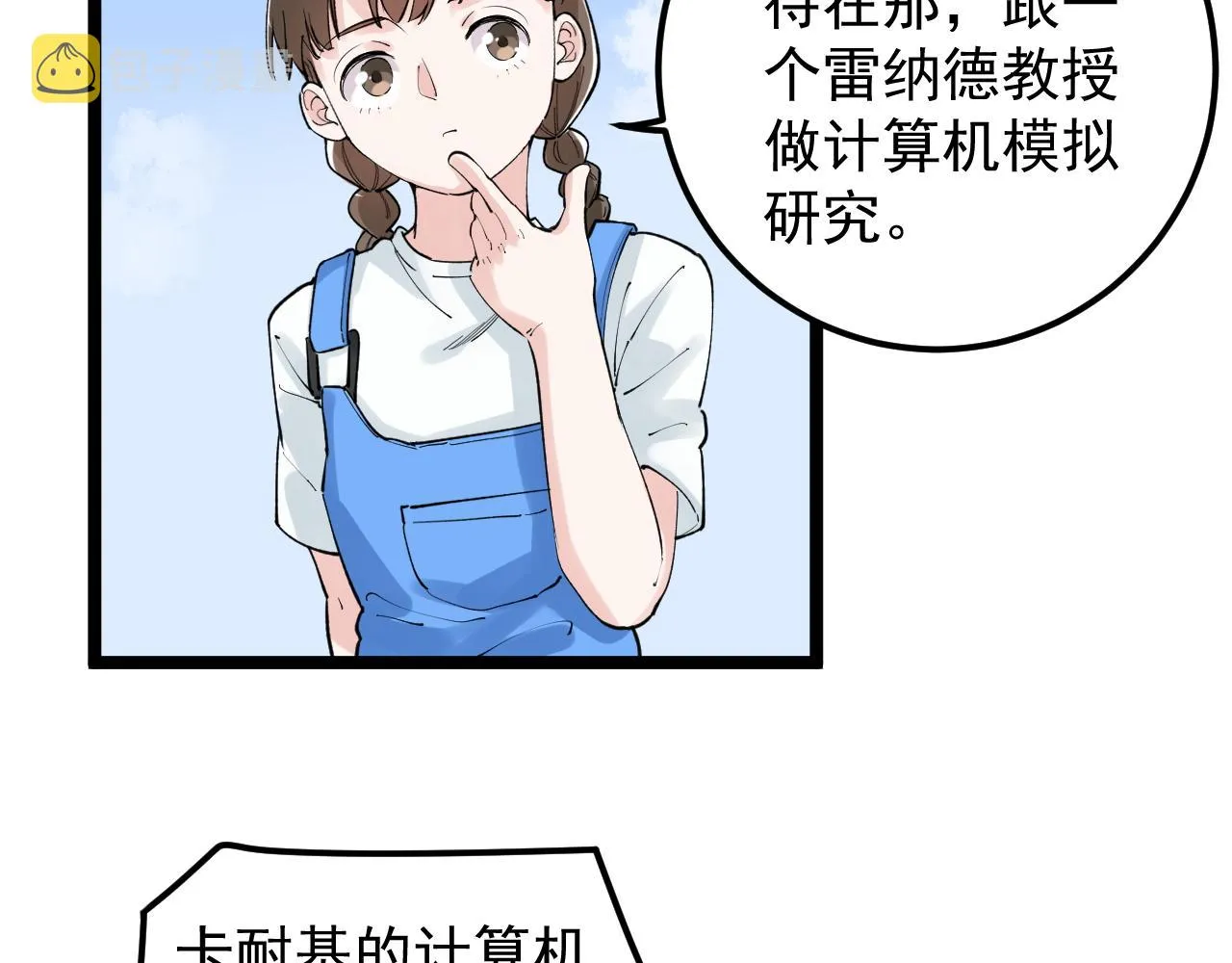第147话 吴斌的快递 第11页