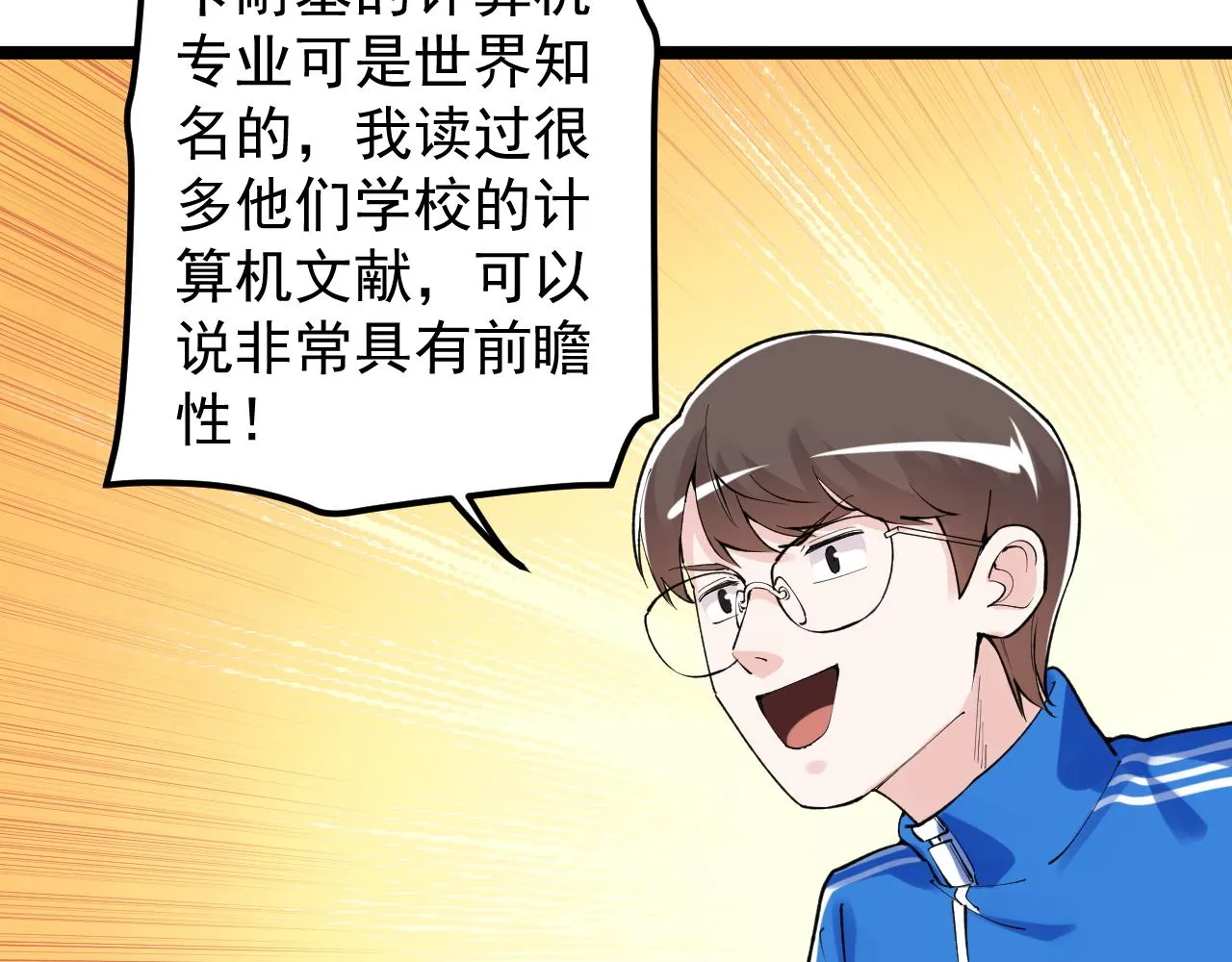 第147话 吴斌的快递 第12页