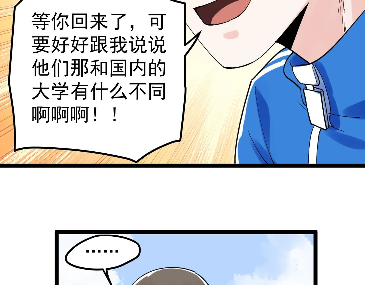 第147话 吴斌的快递 第14页