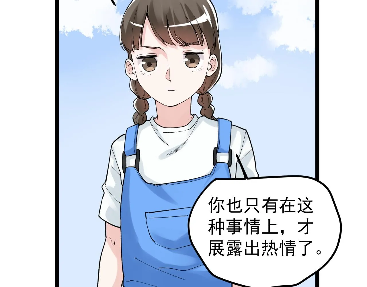 第147话 吴斌的快递 第15页
