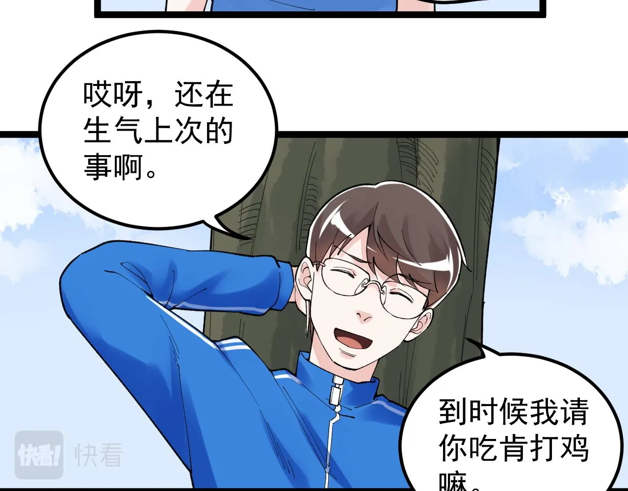 第147话 吴斌的快递 第16页