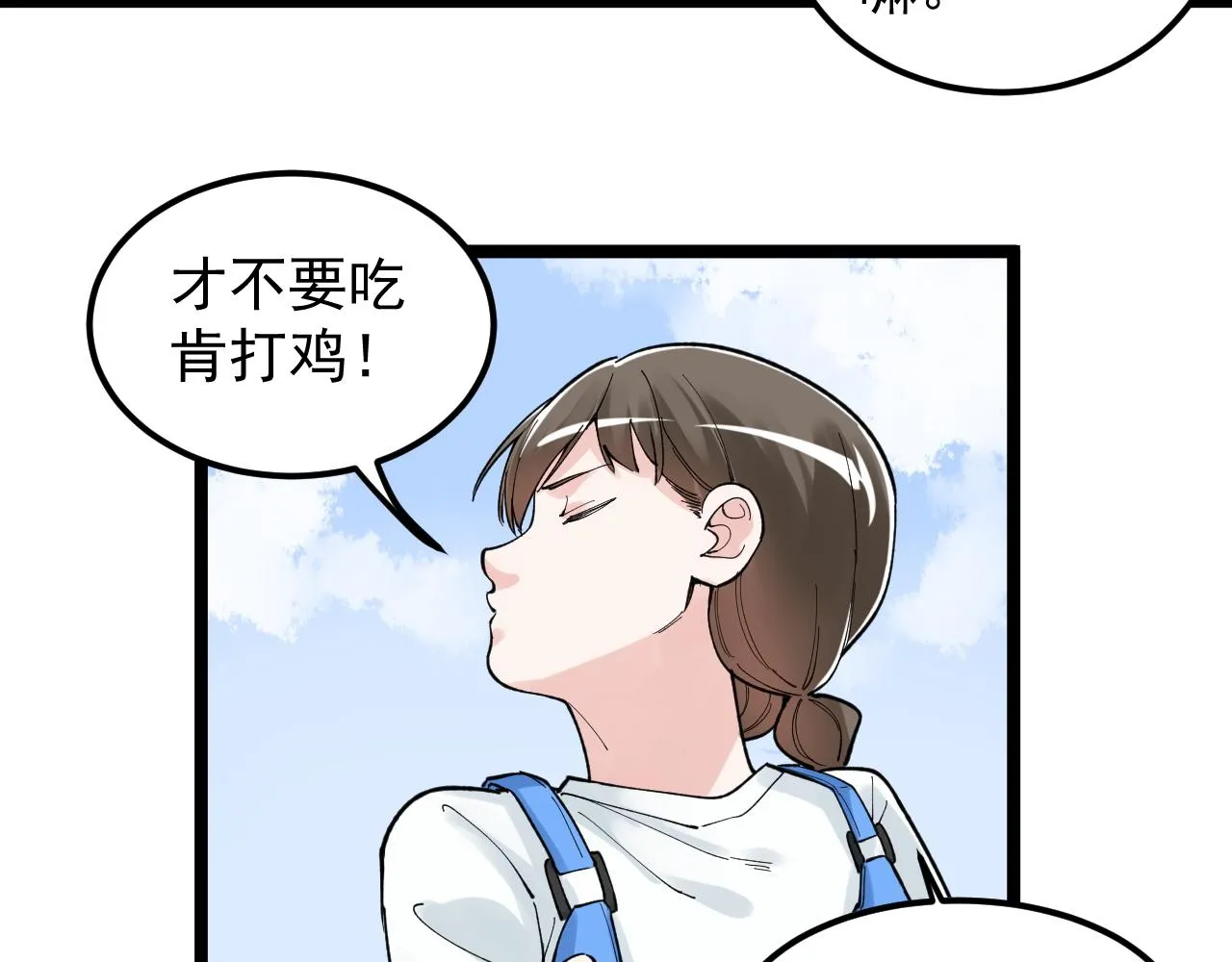 第147话 吴斌的快递 第17页
