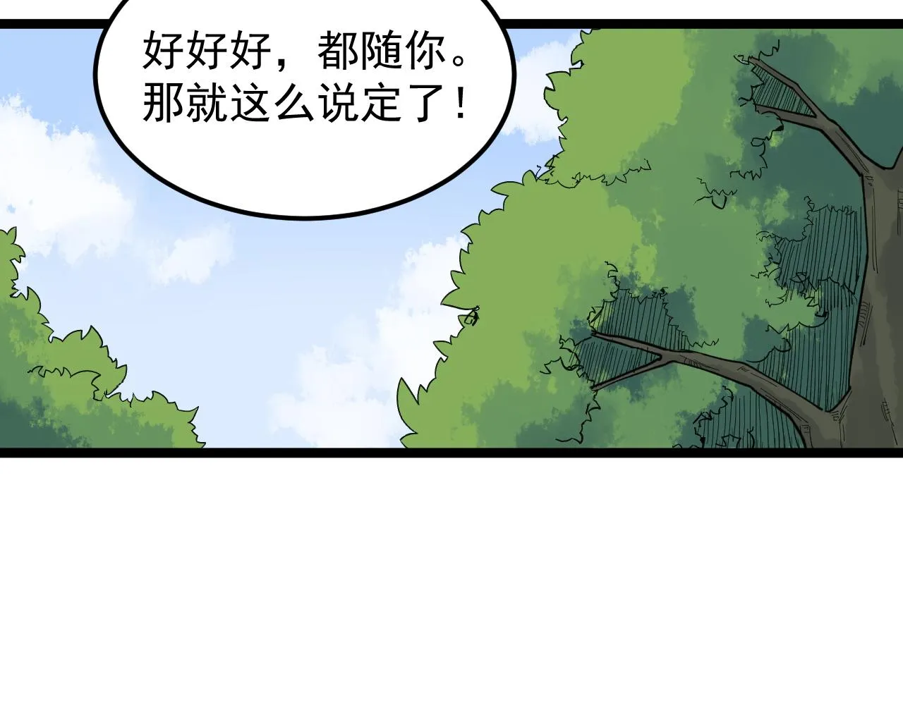 第147话 吴斌的快递 第19页