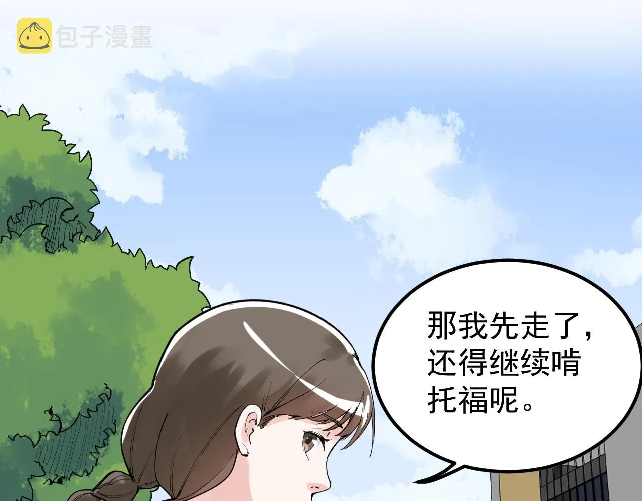 第147话 吴斌的快递 第20页