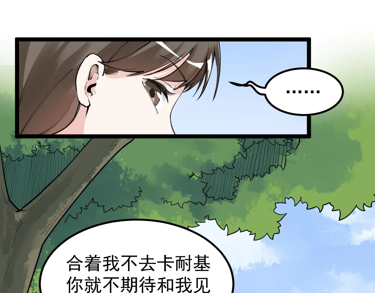 第147话 吴斌的快递 第23页