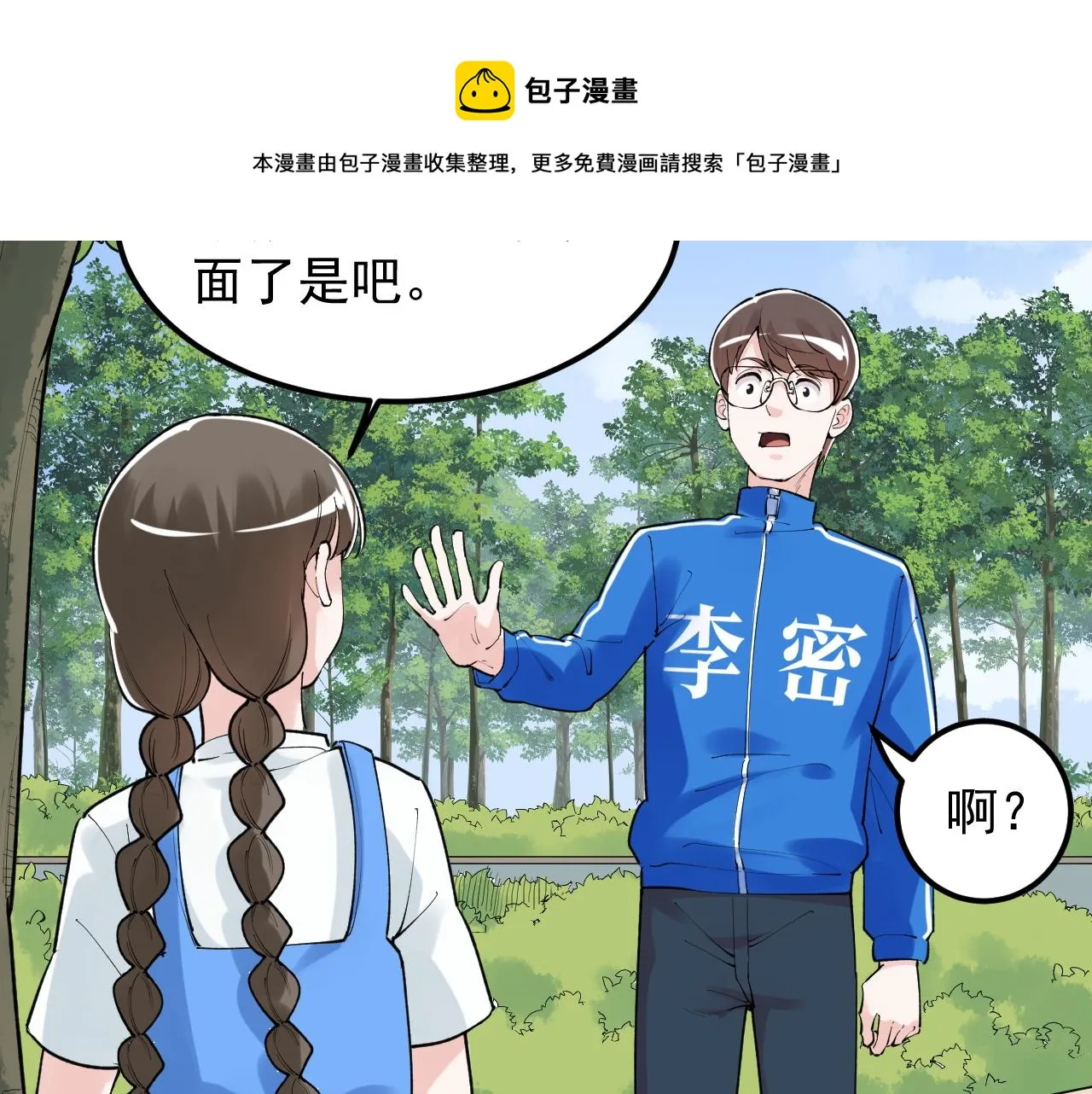 第147话 吴斌的快递 第24页