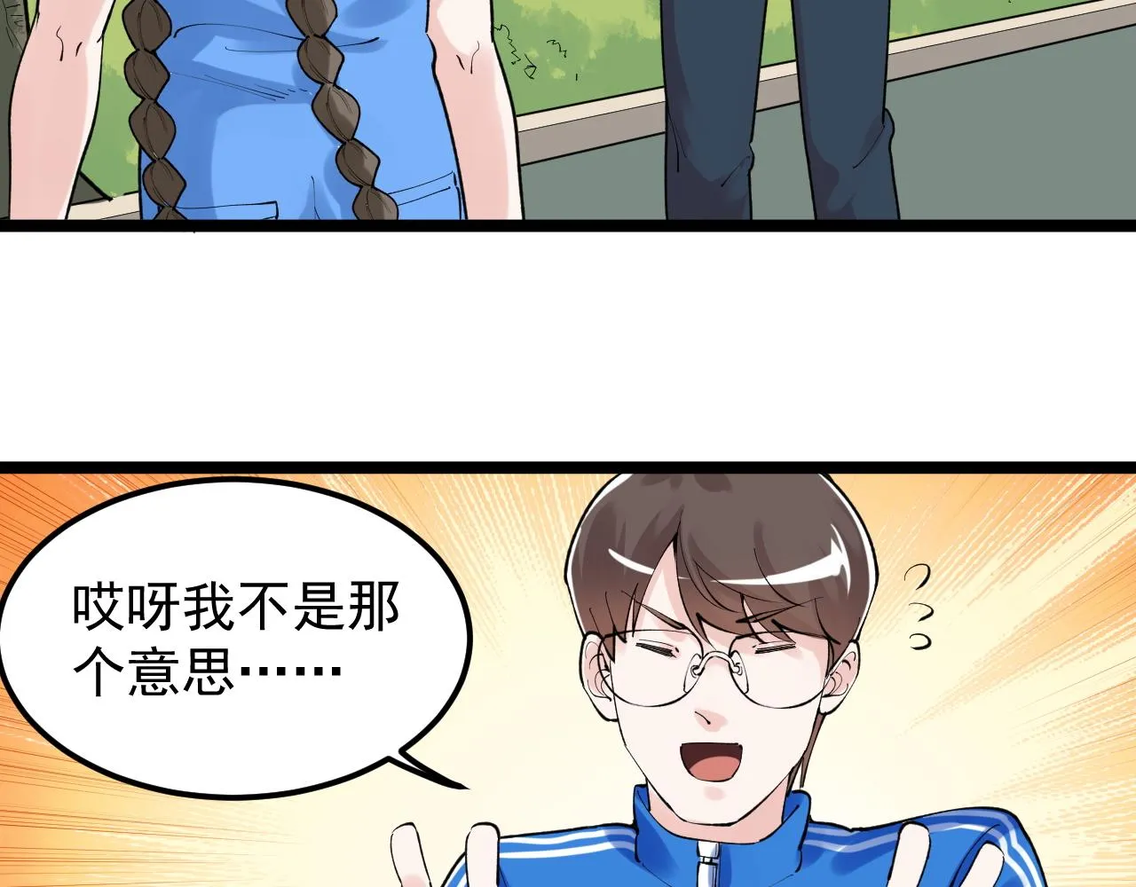 第147话 吴斌的快递 第25页