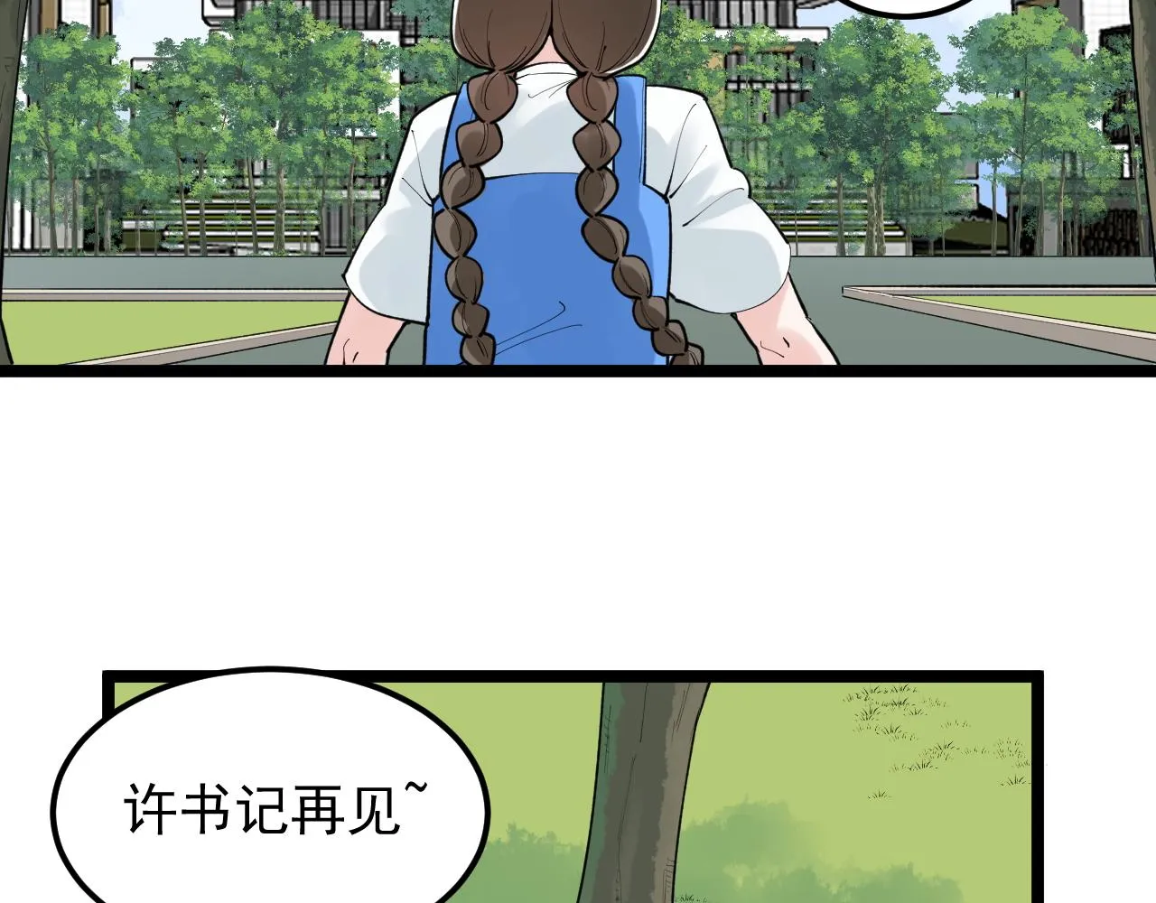第147话 吴斌的快递 第27页