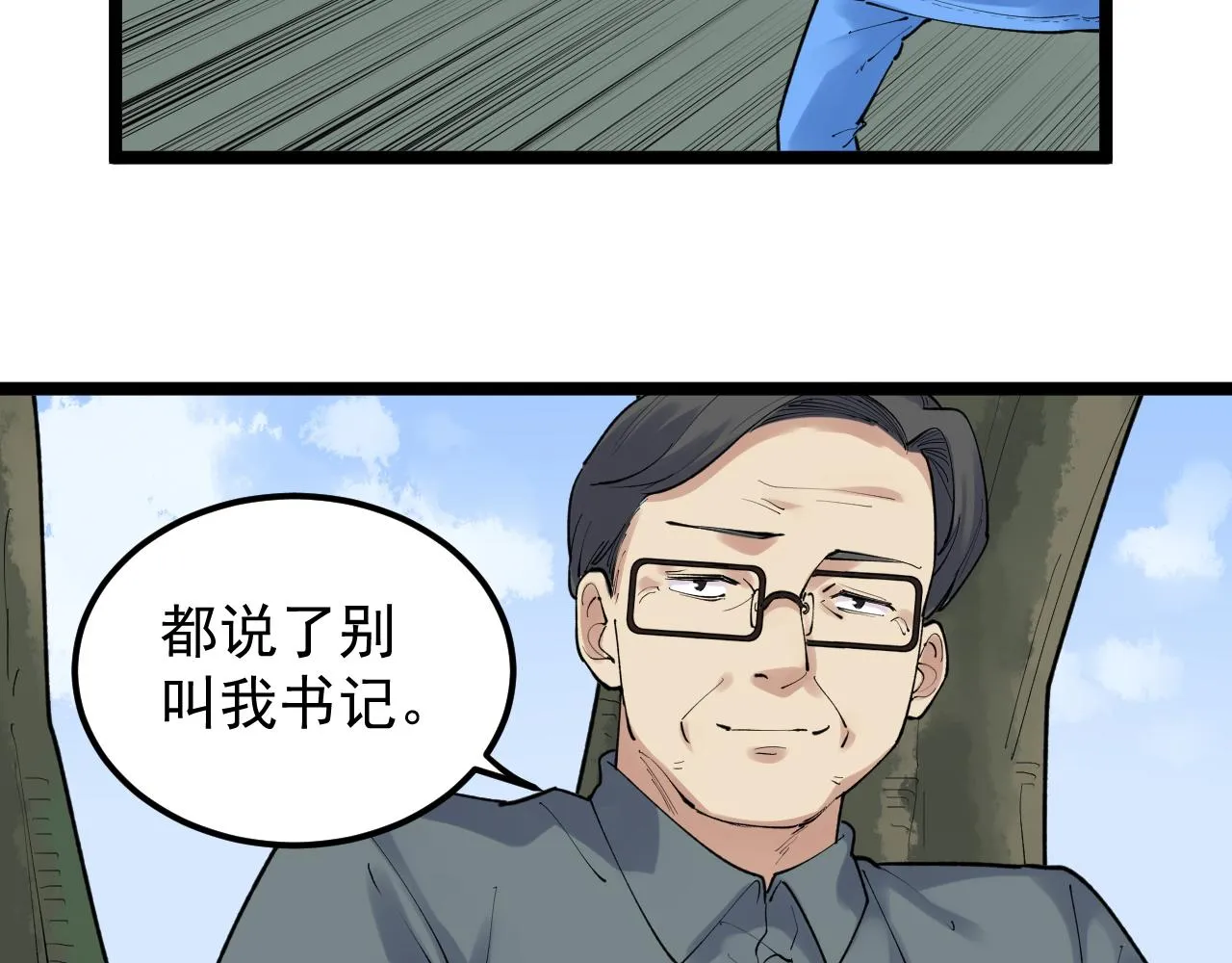 第147话 吴斌的快递 第29页