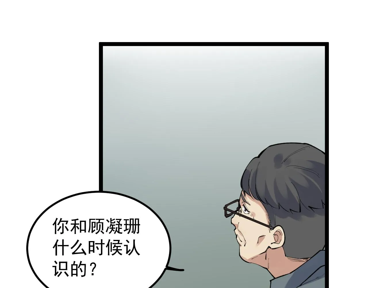 第147话 吴斌的快递 第35页