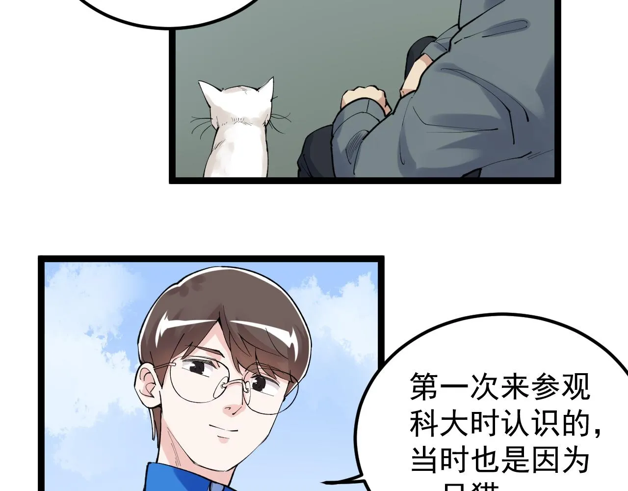 第147话 吴斌的快递 第36页