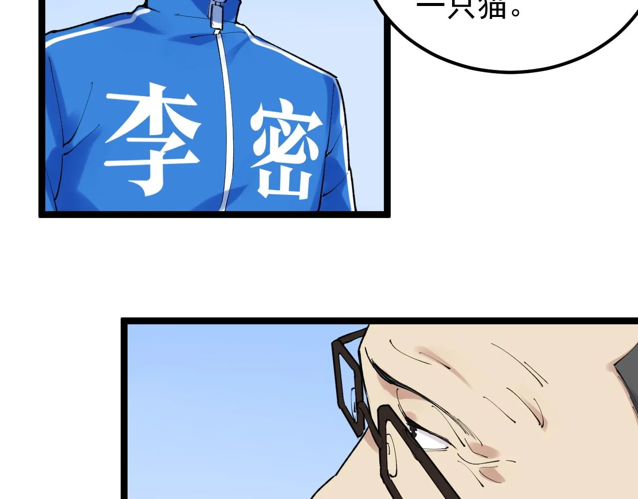 第147话 吴斌的快递 第37页