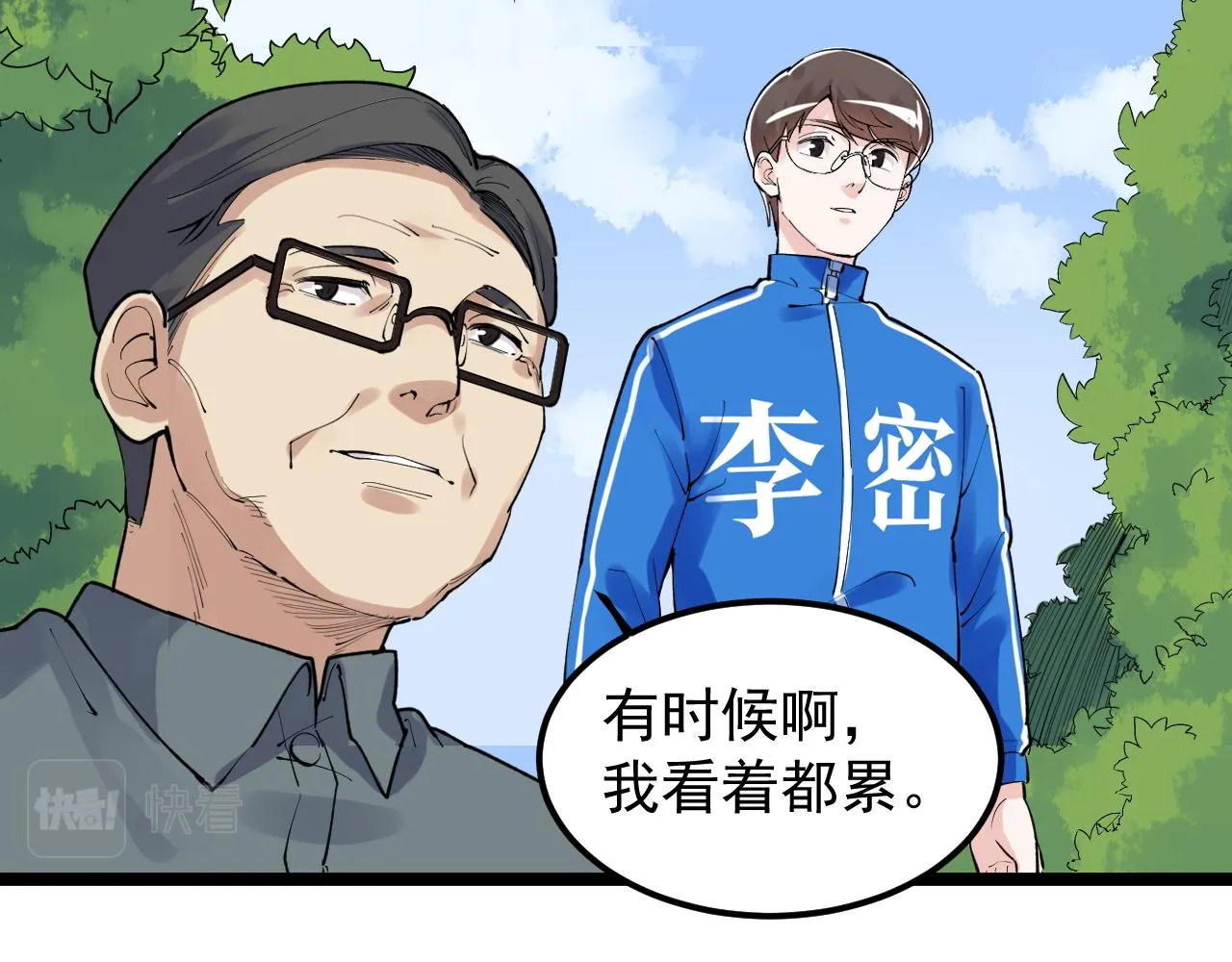 第147话 吴斌的快递 第39页