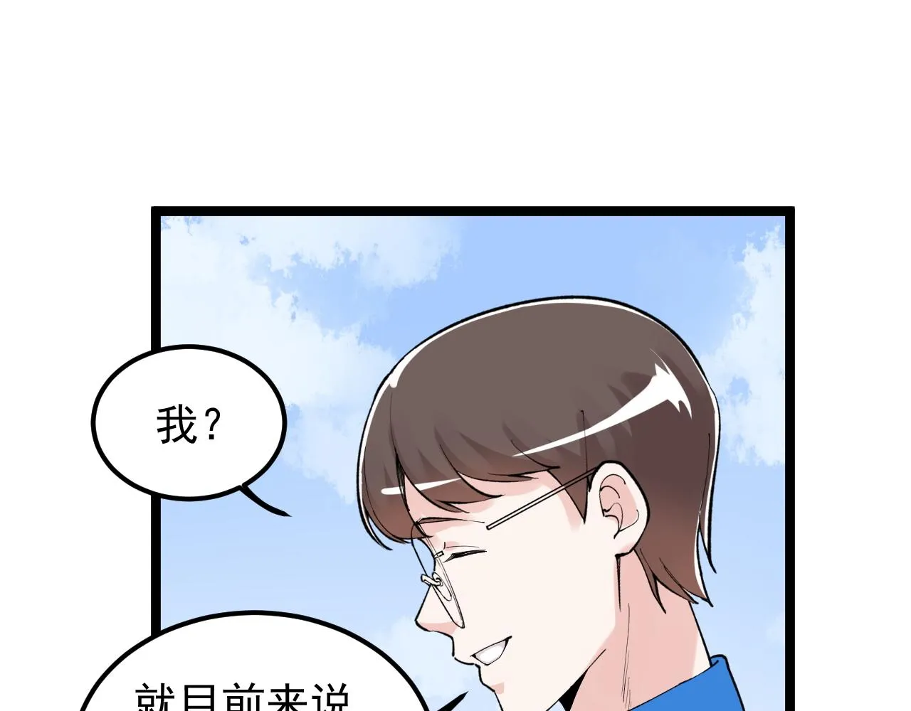 第147话 吴斌的快递 第41页