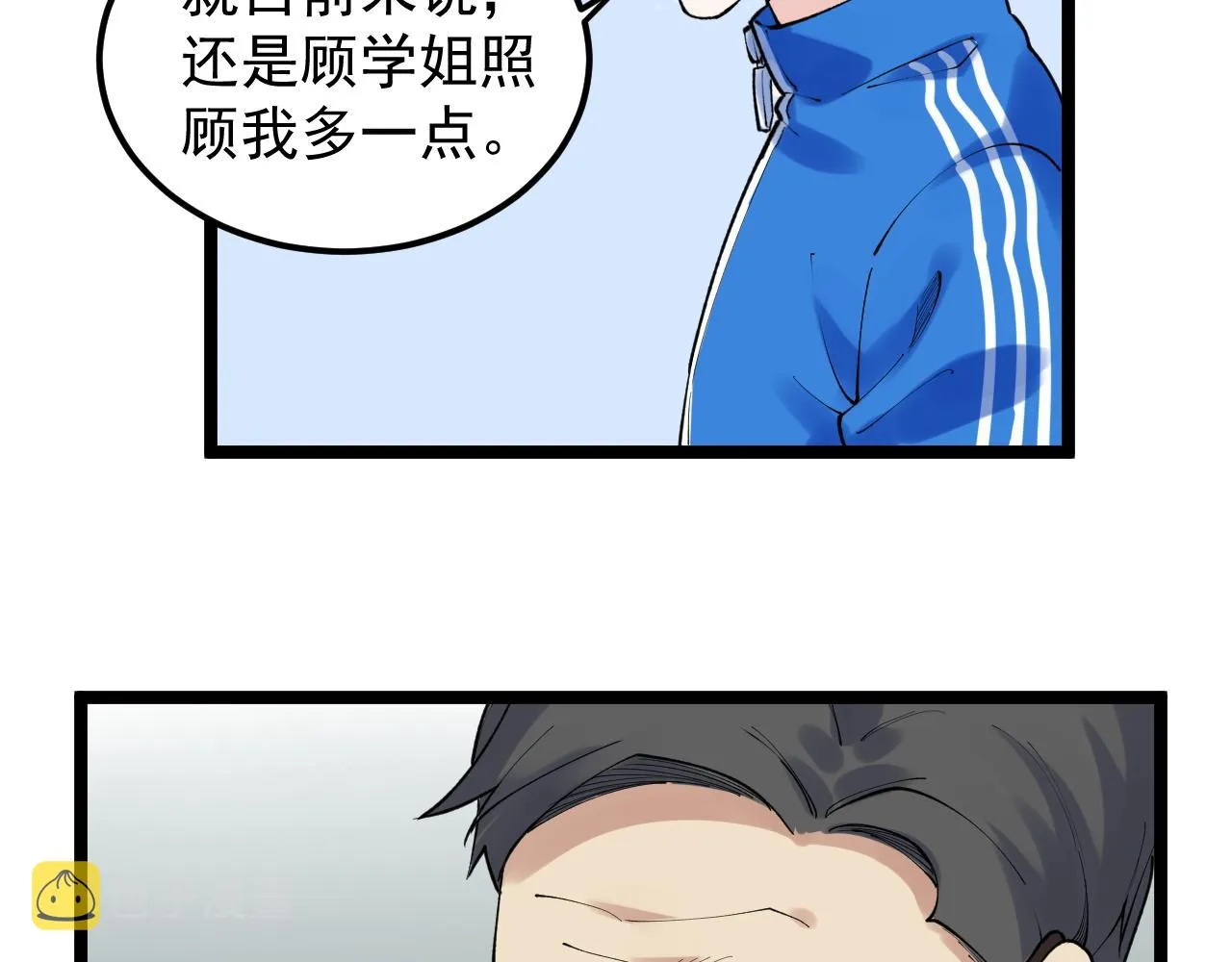 第147话 吴斌的快递 第42页