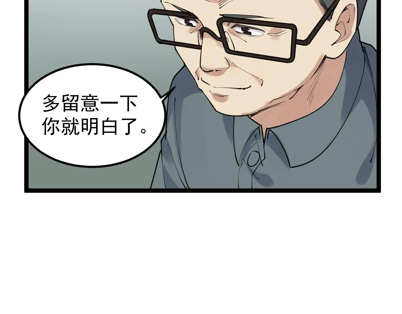第147话 吴斌的快递 第43页