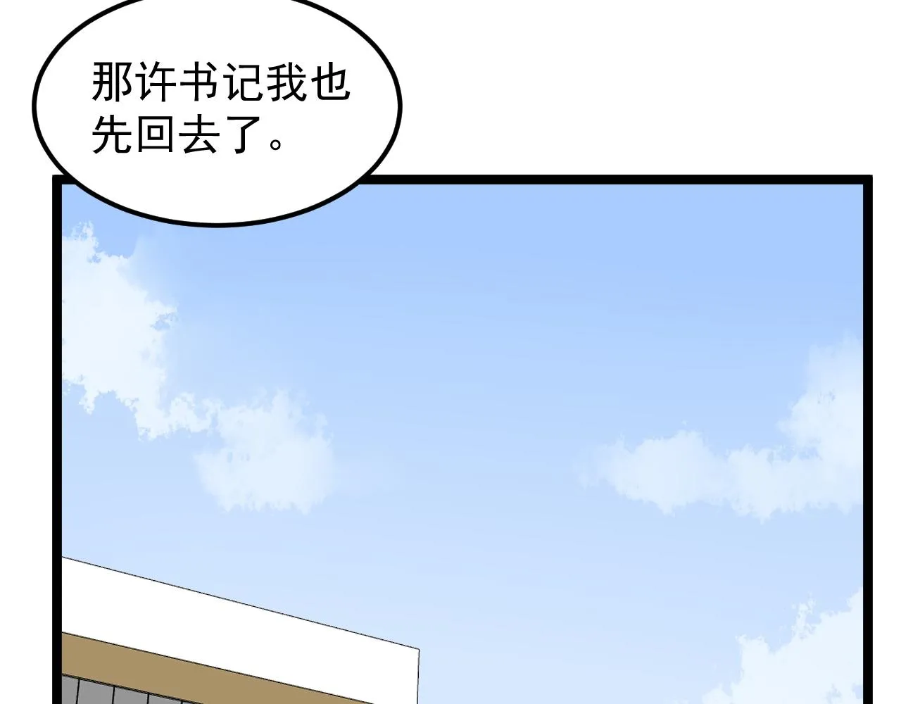 第147话 吴斌的快递 第47页