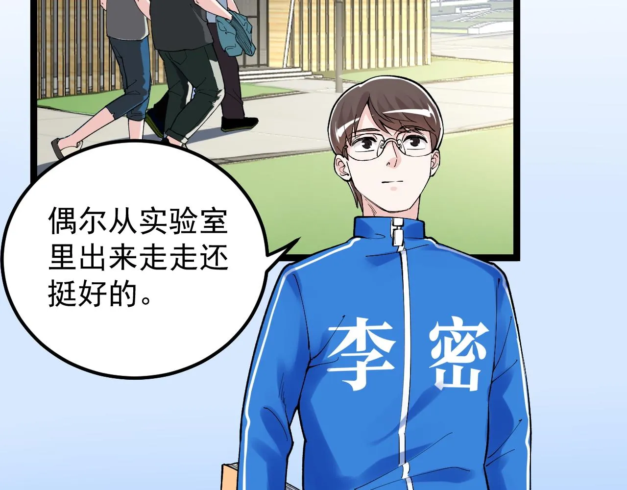 第147话 吴斌的快递 第55页