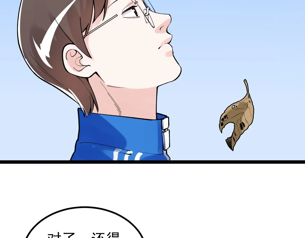 第147话 吴斌的快递 第60页