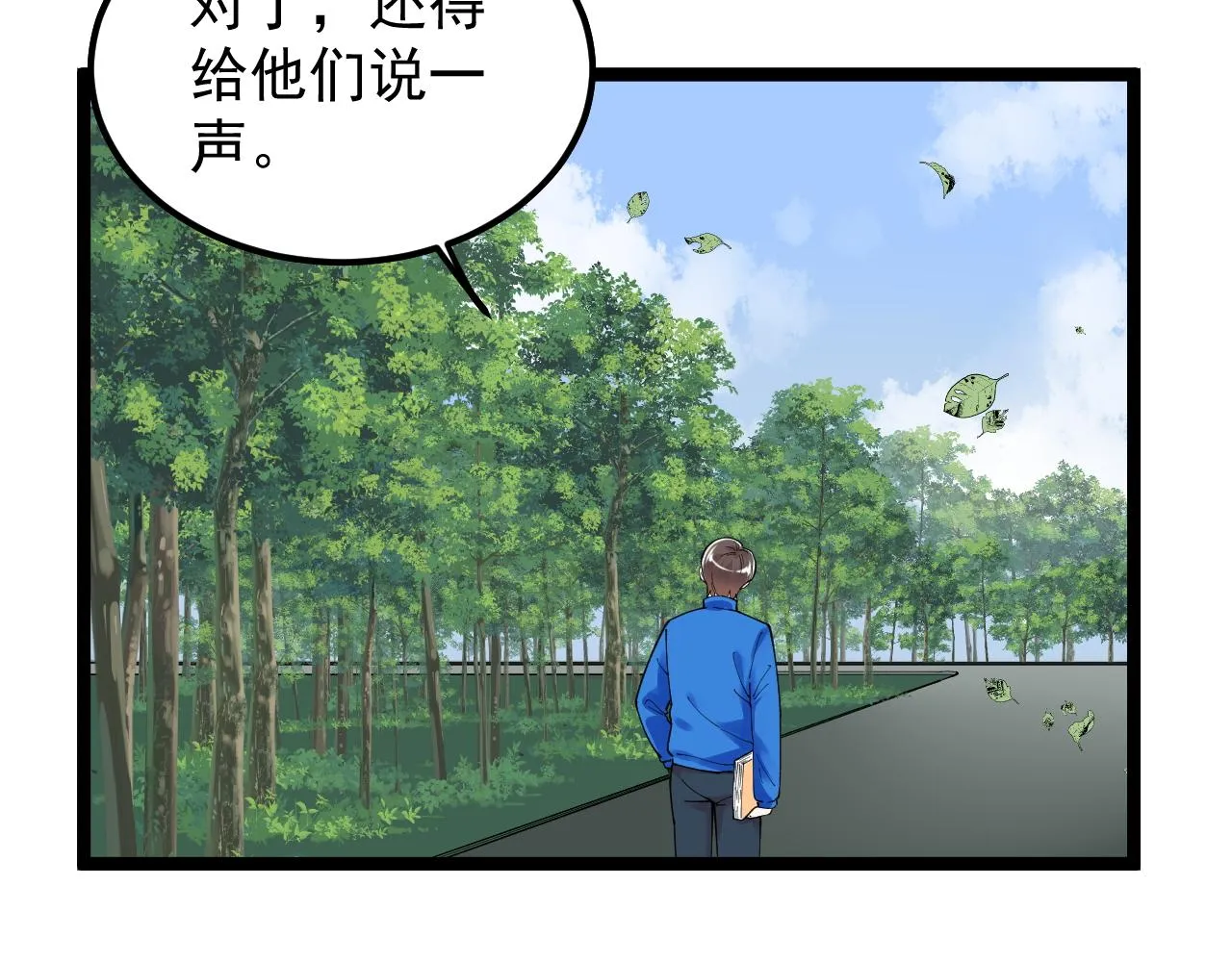 第147话 吴斌的快递 第61页