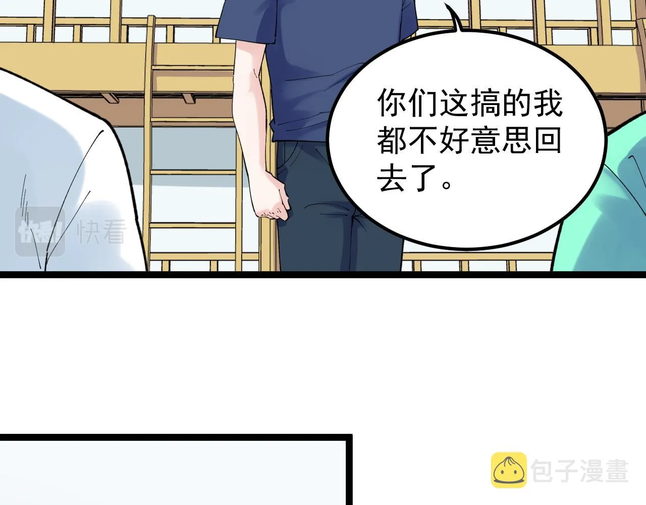 第147话 吴斌的快递 第69页