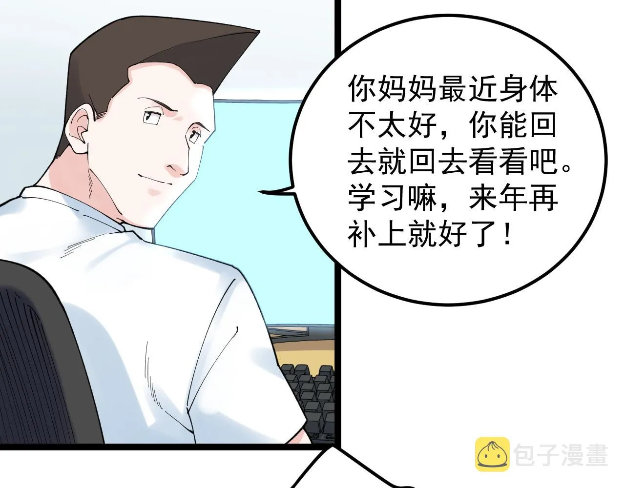 第147话 吴斌的快递 第70页