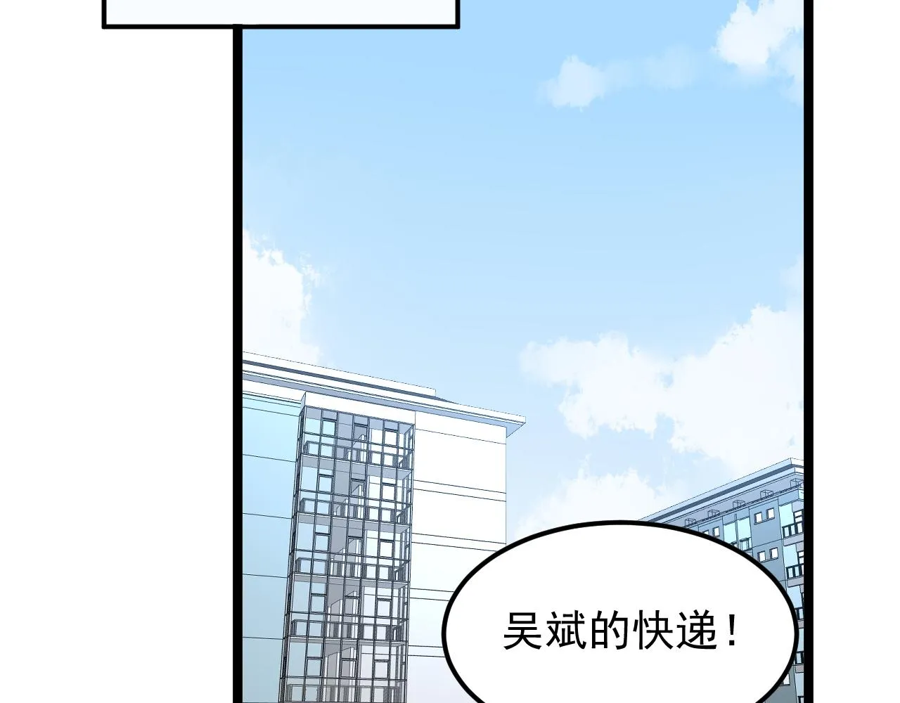 第147话 吴斌的快递 第74页