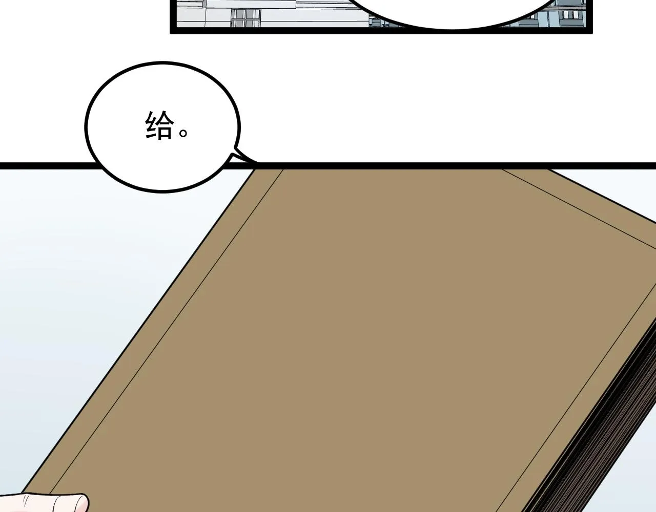 第147话 吴斌的快递 第75页